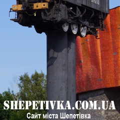 Shepetovka Sh, 124 года, Шепетовка