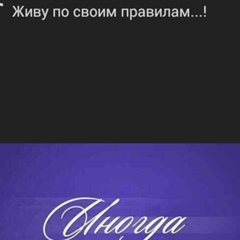 Яна Белая