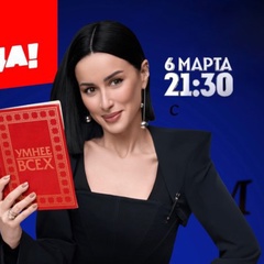 Тина Канделаки, Москва