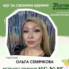 Ольга Семячкова, Нижний Тагил