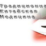 Китайско-Тибетская Медицина, Алматы