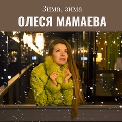 Олеся Мамаева, 37 лет, Москва