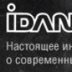 Idance Contactgroup, Москва