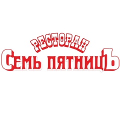 Семь Пятницъ, Тюмень