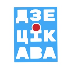 Дзе Цікава, Брест