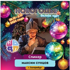 Максим Сунцов, Екатеринбург