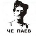 Петр Тепаев