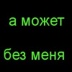 Максим Огородов, Волжский