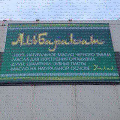Абу Иброхим