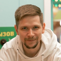 Иван Молодцов, 32 года