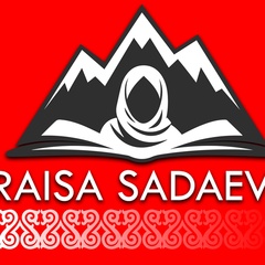 Раиса Садаева, 48 лет, Грозный