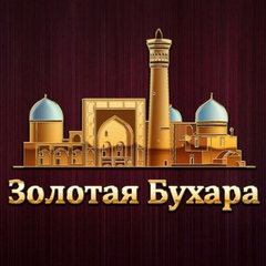 Бухара Золотая, Пермь