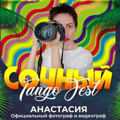 Анастасия Таволжанская, Сочи