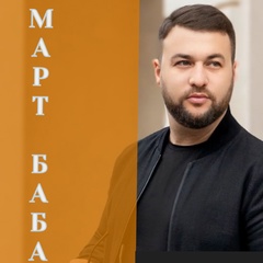Март Бабаян, 39 лет, Москва