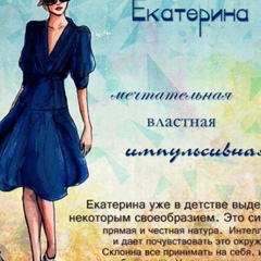 Екатерина Катюшкина