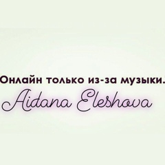 Aidana Eleshova, 28 лет