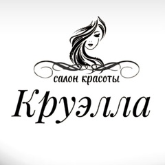 Салон-Красоты Круэлла-Строитель, Строитель