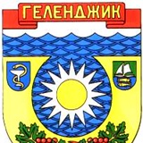 Город Геленджик, Геленджик