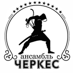 Ансамбль Черкес, Нальчик