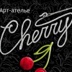 Crazy Cherry, Иркутск