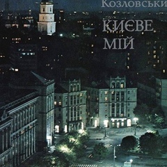Иван Савчук, 49 лет, Киев