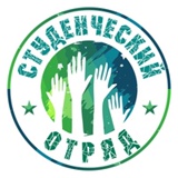 Студенческий Отряд