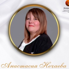 Анастасия Нечаева, Шебекино