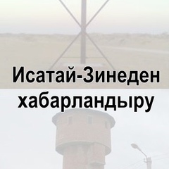 Исатай Забурынов, Атырау