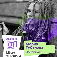 Мария Губанова, 34 года