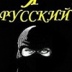 Скай Блум, 29 лет, Москва