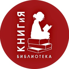 Библиотека Книгия, 35 лет, Пушкин