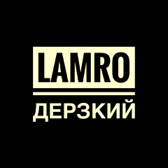 Lamro Дерзкий, Москва