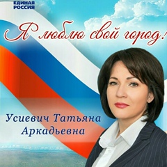 Татьяна Усиевич(Андреева), Тольятти