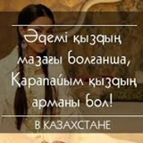 Диана Науризова, Алматы