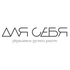 Для Себя, 26 лет, Москва