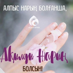 Аблай Багыс, Актау