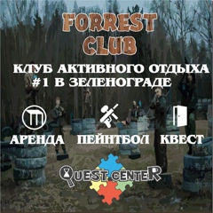 Forrestclub Зеленоград