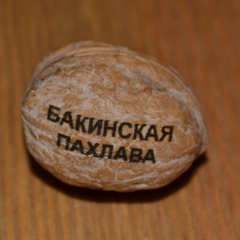 Пахлава Бакинская, Ижевск