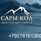 Сары-Кол Восточный-Памир, Мургаб