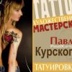 Мастерская Get tattooed, Санкт-Петербург