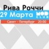 Рива Роччи, 44 года, Санкт-Петербург