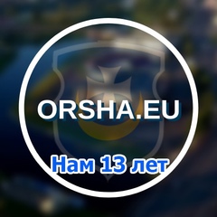 Orsha. Eu, 18 лет, Орша