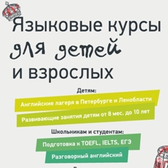 Family English, Санкт-Петербург