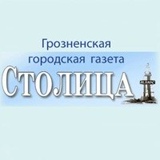 Газета Столица-Плюс, 24 года, Грозный