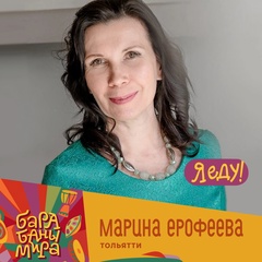 Марина Ерофеева, 54 года, Тольятти