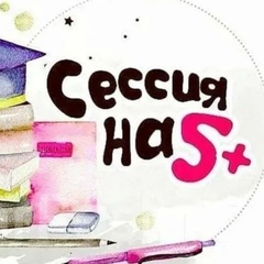 Помощь Студентам