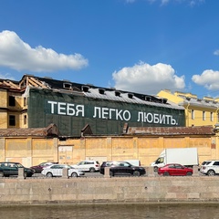 Аннушка Ужеразлиламасло, Санкт-Петербург