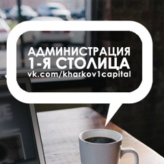 Kharkov Capital, Харьков