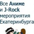 J-Rock Df, Екатеринбург