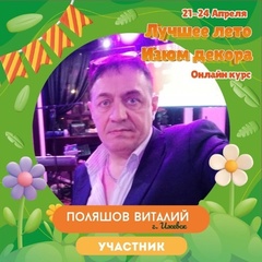 Виталий Поляшов, Ижевск
